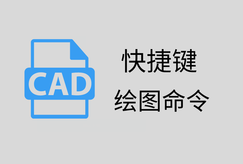 老师傅总结分享CAD快捷键命令大全，快收藏，你也是制图达人！ 1