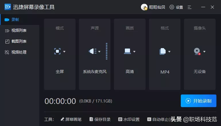 无需下载录屏工具，打开PPT这个功能，录制导出1080P高清视频 15