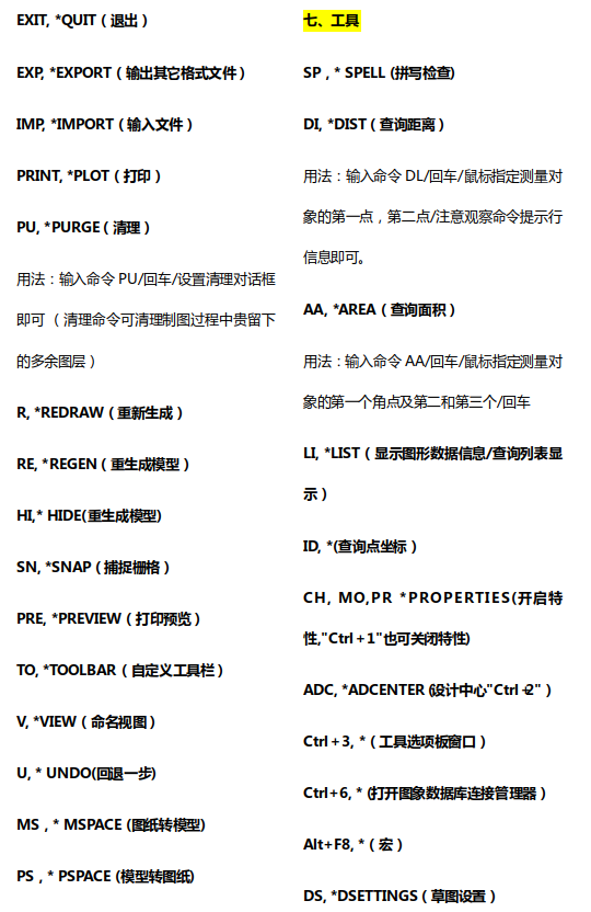 老师傅总结分享CAD快捷键命令大全，快收藏，你也是制图达人！ 17