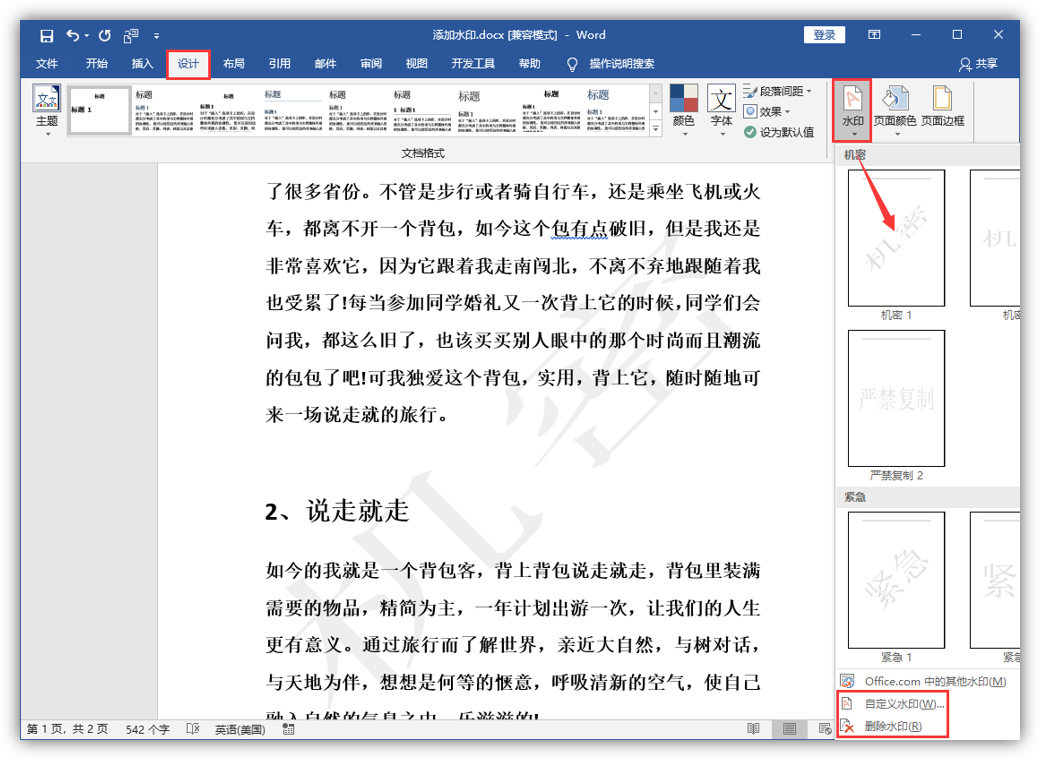 今天才知道，Word、PDF文档添加水印的方法，原来这么简单 5