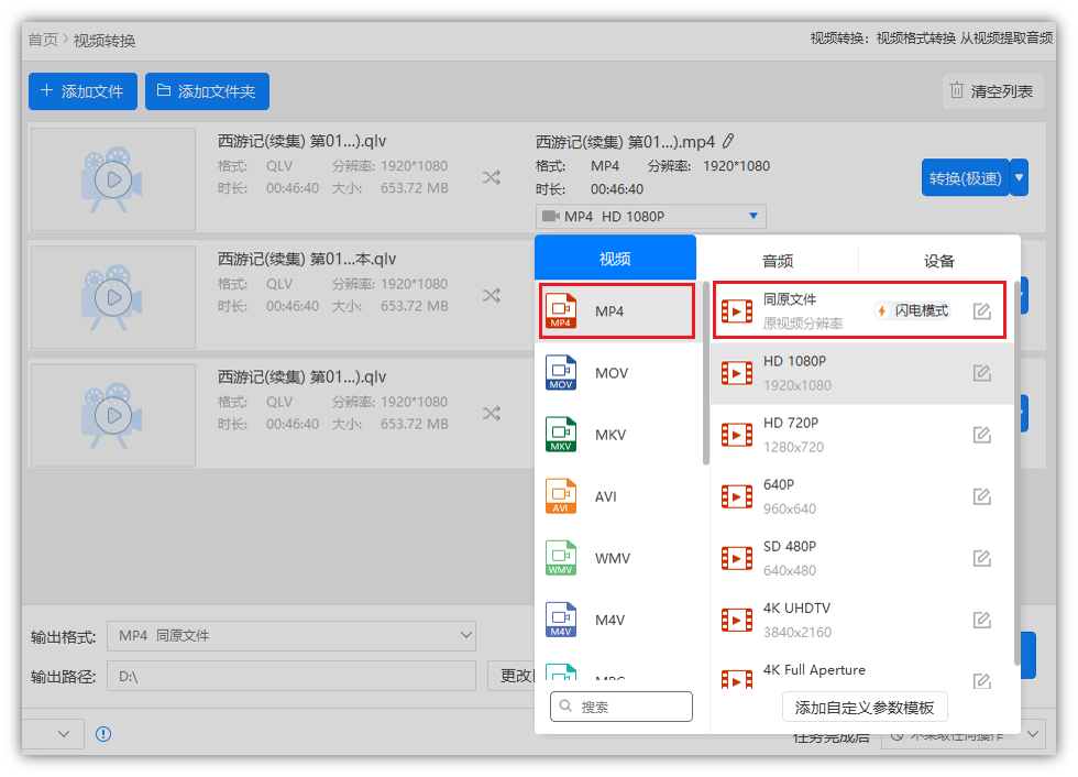 今天才知道，qlv视频转换成mp4，原来这么简单！我真是爱了 11