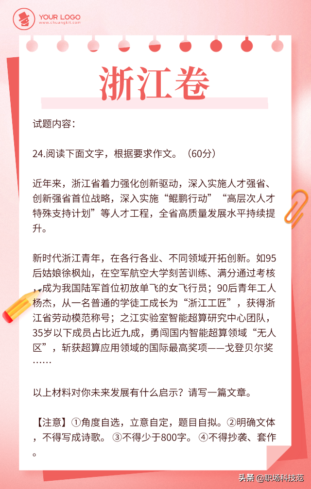 2022年高考作文选题新鲜出炉，你觉得哪张试卷最有难度？ 15