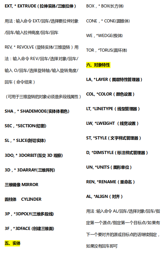 老师傅总结分享CAD快捷键命令大全，快收藏，你也是制图达人！ 15