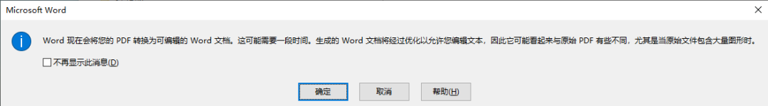 100份PDF文档转换成Word，我只要10秒，不花钱就能搞定 9