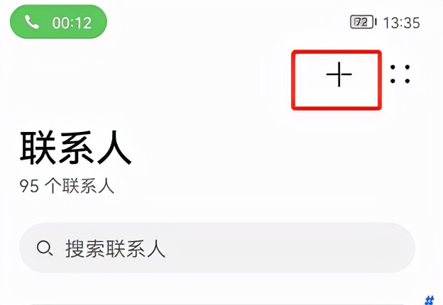 手机如何一边打电话一边记录号码？学会这招，再也不用纸和笔 5