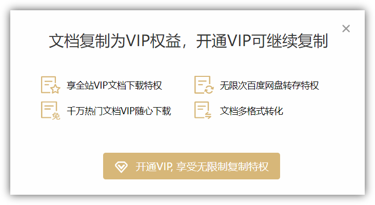 付费文档怎么下载？一分钟学会这4个套路，全网任意免费复制 1