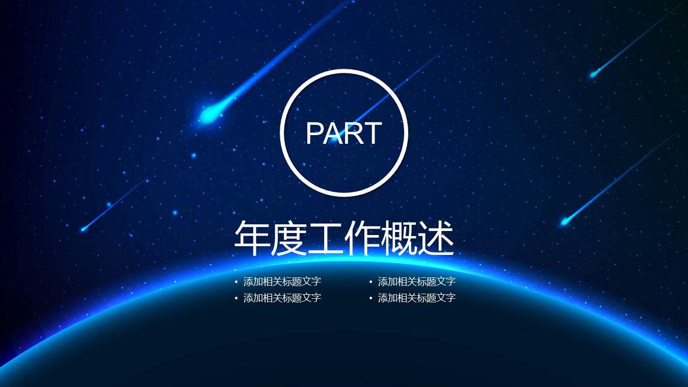 一份不可多得的PPT模板，特意挑选给你，快来免费拿！ 5