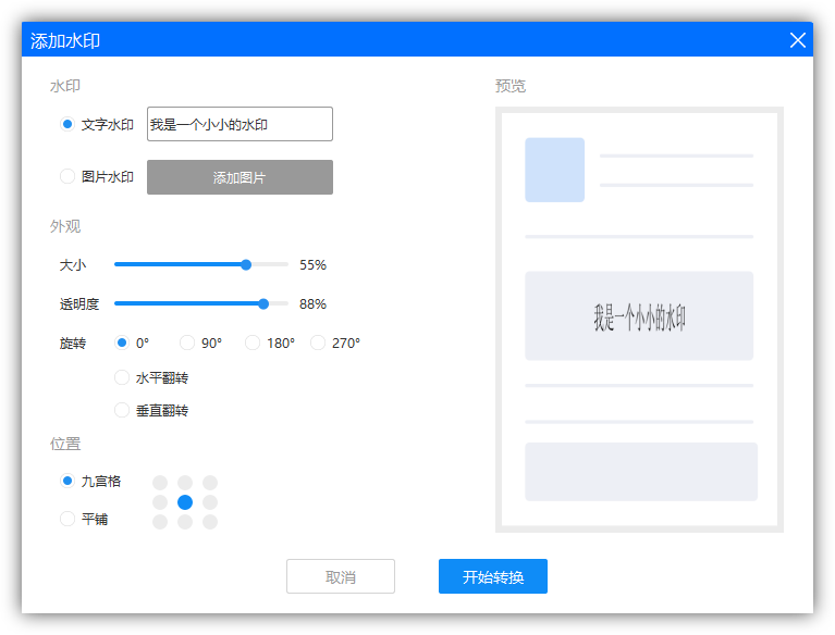 今天才知道，Word、PDF文档添加水印的方法，原来这么简单 15