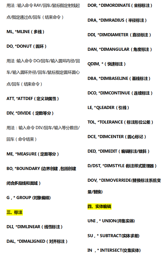 老师傅总结分享CAD快捷键命令大全，快收藏，你也是制图达人！ 13