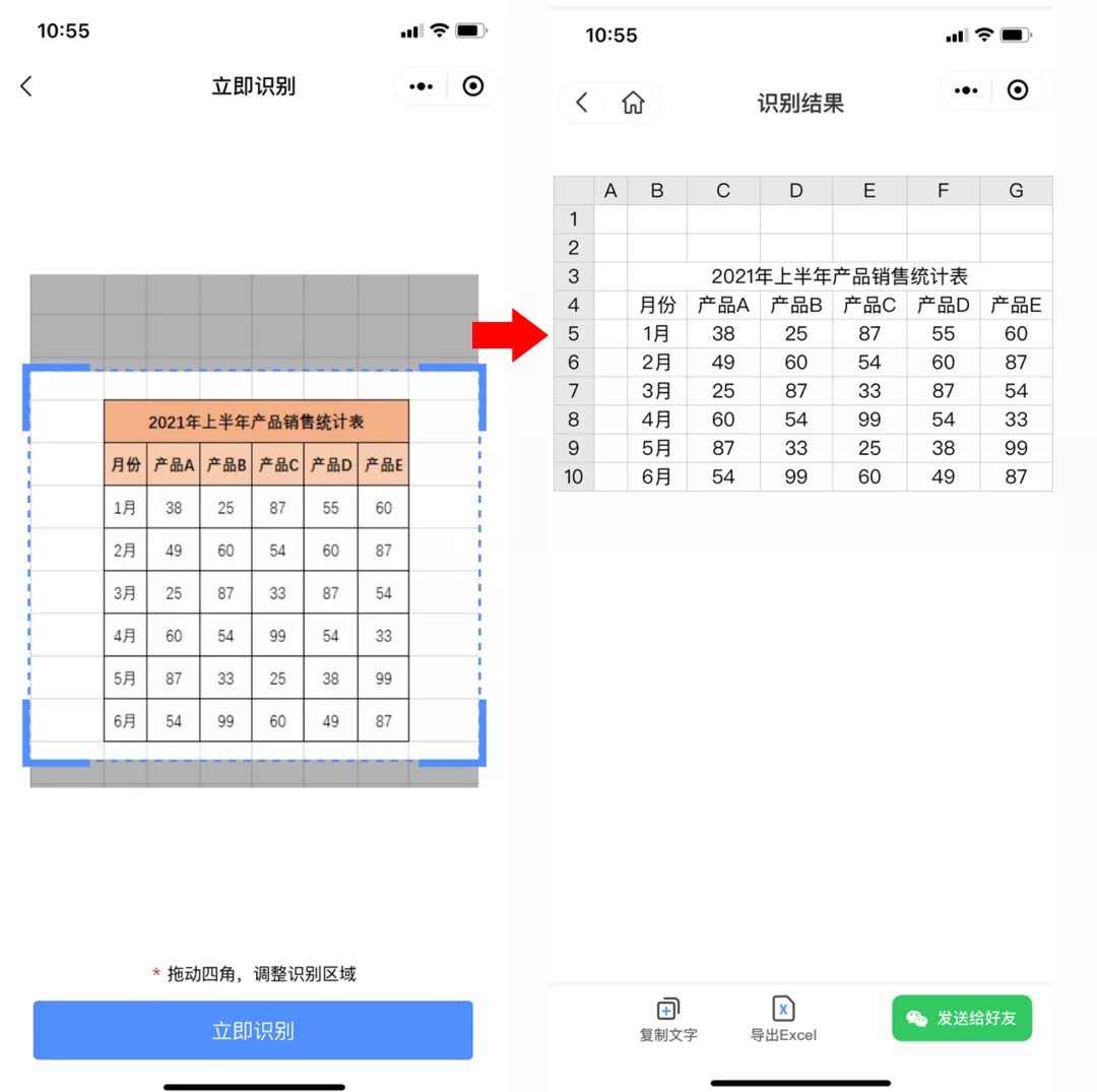 手机拍的图片怎么转换成Word文档，这样操作分分钟搞定 13