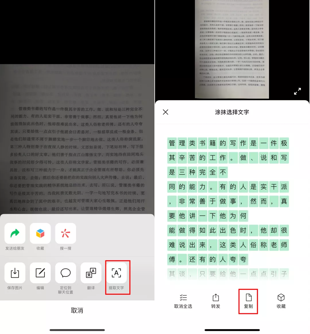 手机拍的图片怎么转换成Word文档，这样操作分分钟搞定 7