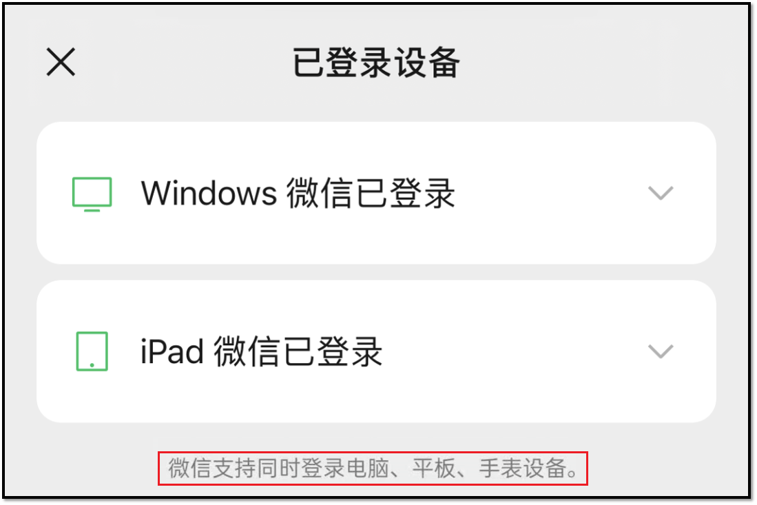 微信8.0.9内测版抢先体验！支持多设备登录，还有8大新变化 15