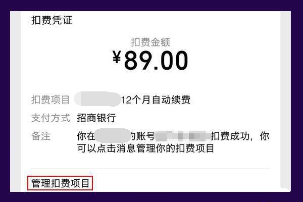 微信不知不觉被扣费？绑定银行卡的用户要注意了！ 3