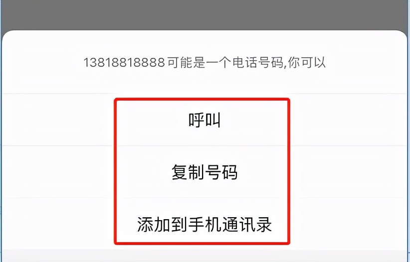 手机如何一边打电话一边记录号码？学会这招，再也不用纸和笔 11