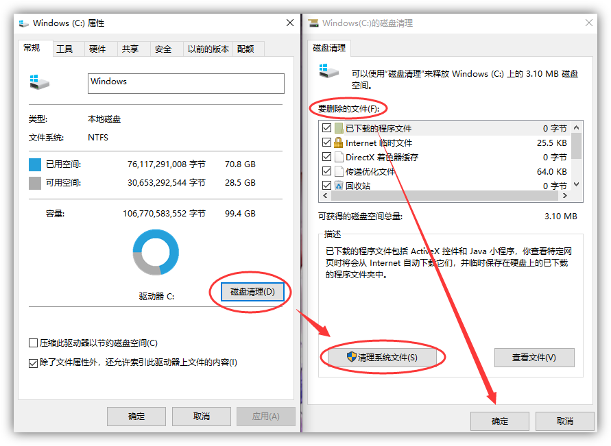 电脑C盘空间不足？教你彻底清理C盘垃圾，瞬间多出20个G 5