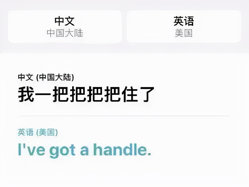 原来iPhone自带翻译功能，实时翻译还免费，手把手教你学会 3