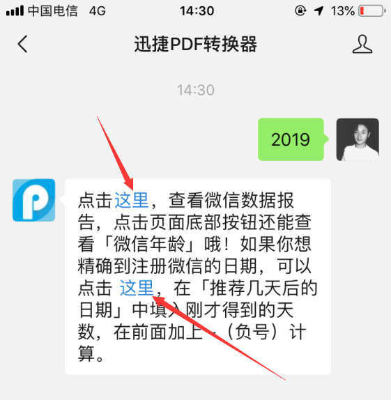 微信怎么看什么时候注册的时间？三步查出微龄！ 3