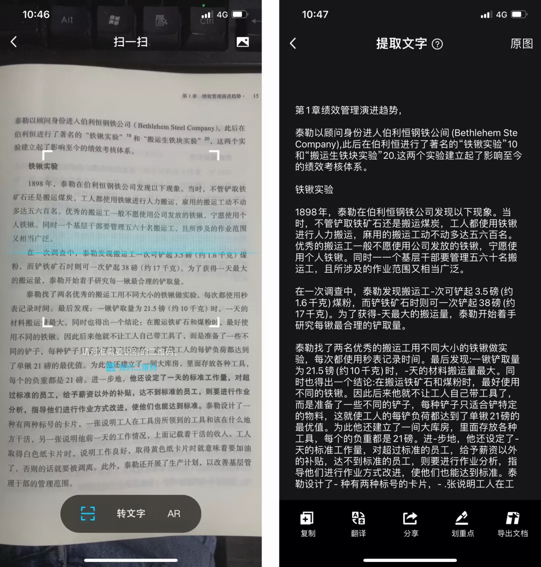 手机拍的图片怎么转换成Word文档，这样操作分分钟搞定 5