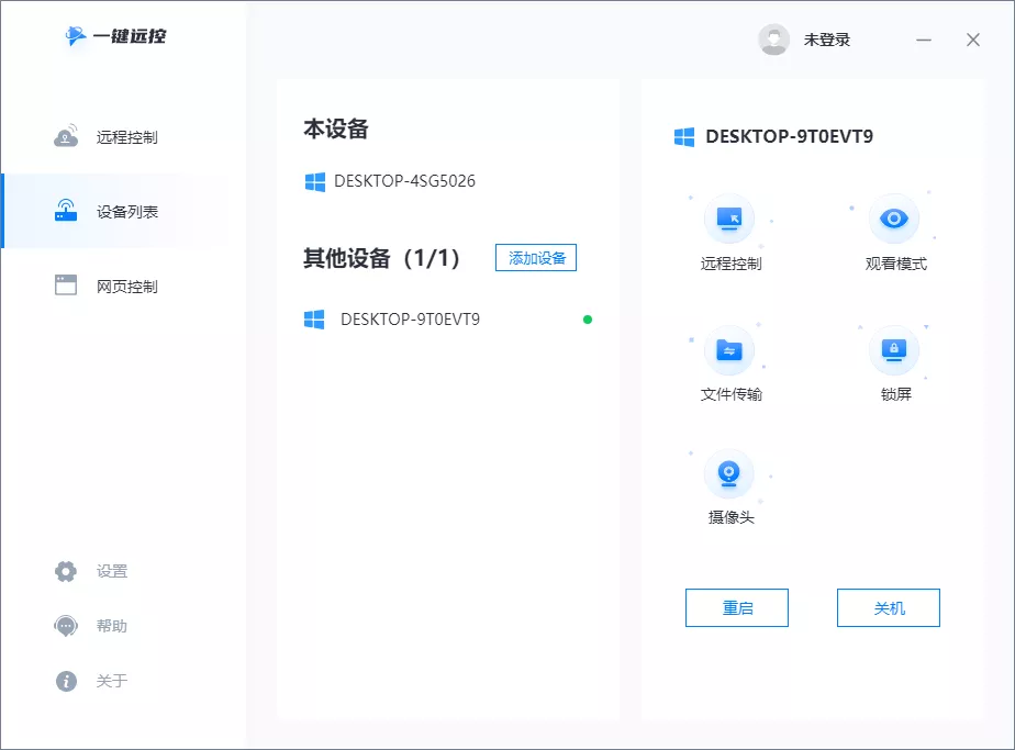 国内真正免费的远程控制软件，一键远控，直接吊打付费软件 15