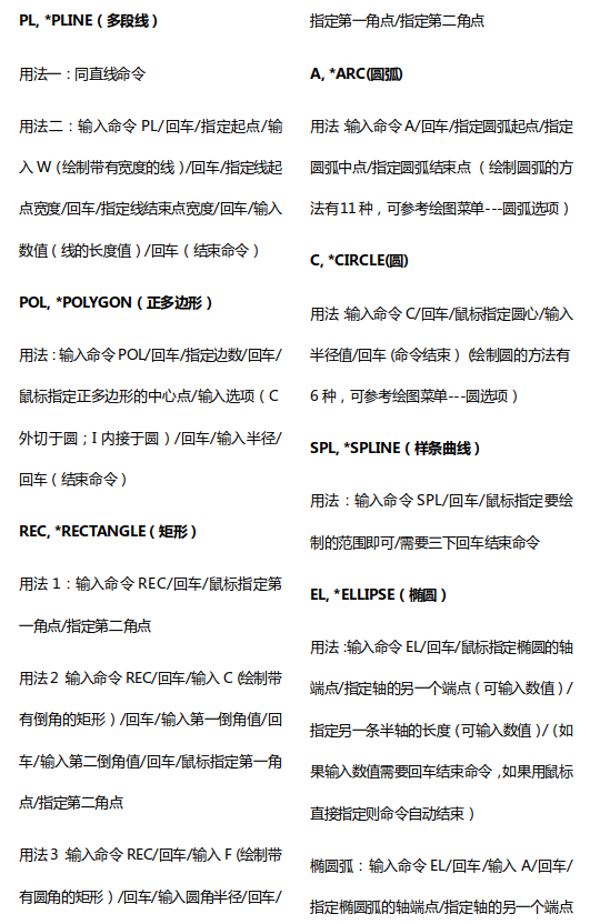 老师傅总结分享CAD快捷键命令大全，快收藏，你也是制图达人！ 9