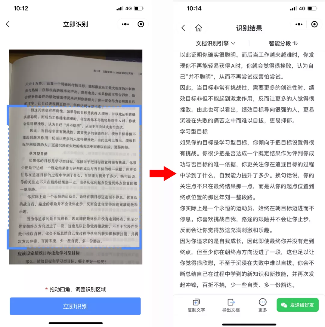 手机拍的图片怎么转换成Word文档，这样操作分分钟搞定 9