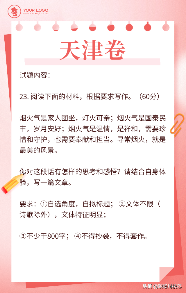 2022年高考作文选题新鲜出炉，你觉得哪张试卷最有难度？ 13