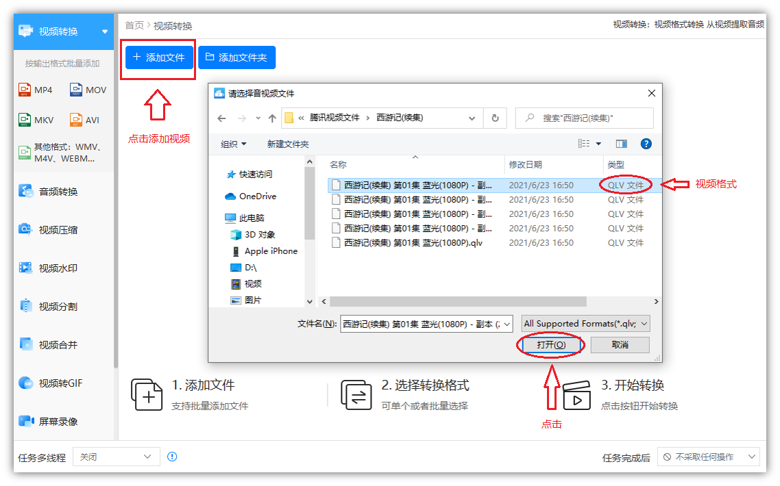 今天才知道，qlv视频转换成mp4，原来这么简单！我真是爱了 9